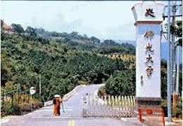 外観 佛光大学