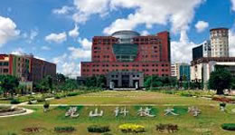外観 崑山科技大学